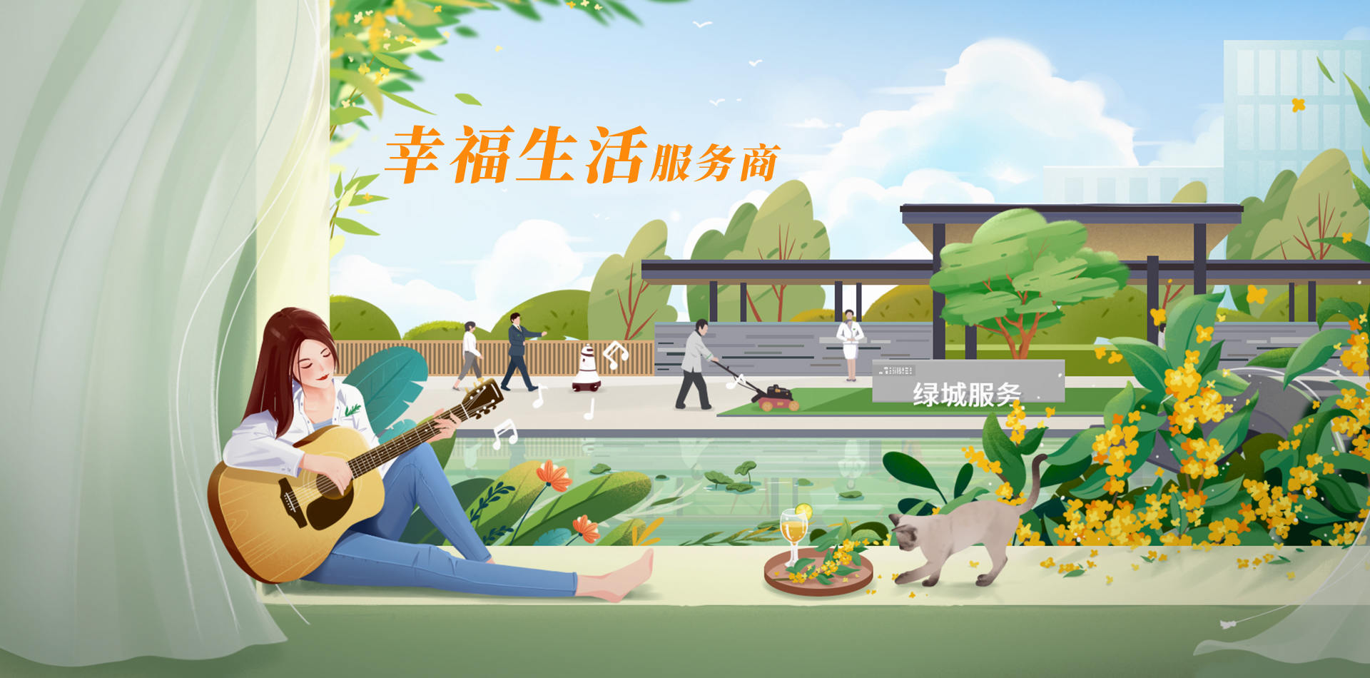 绿城