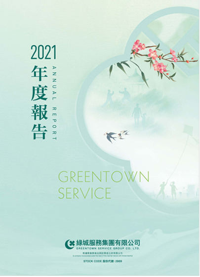 绿城