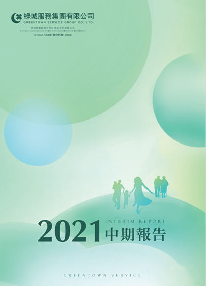 绿城