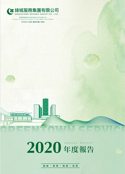 绿城