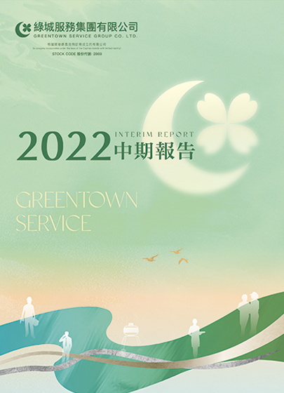 绿城