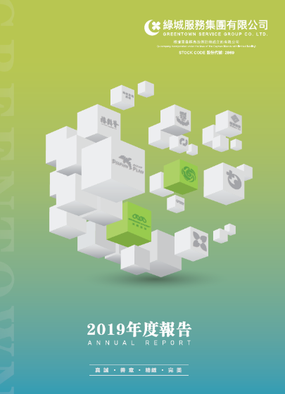 绿城