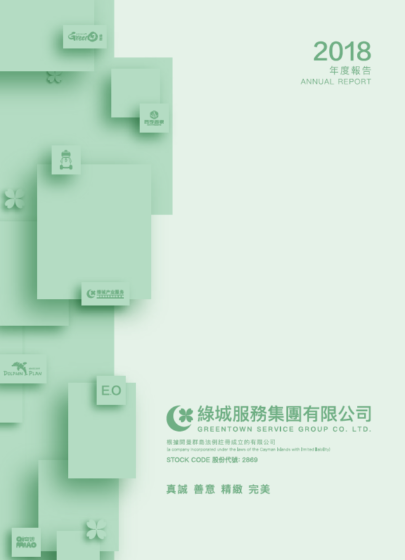 绿城