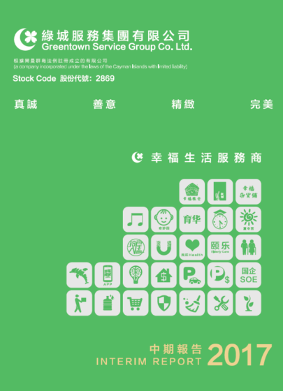 绿城