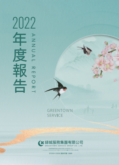 绿城