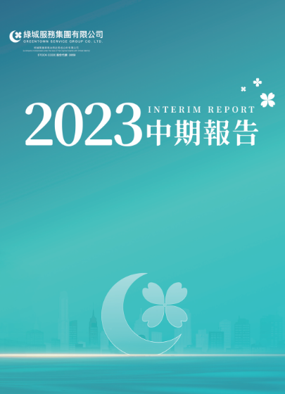 绿城