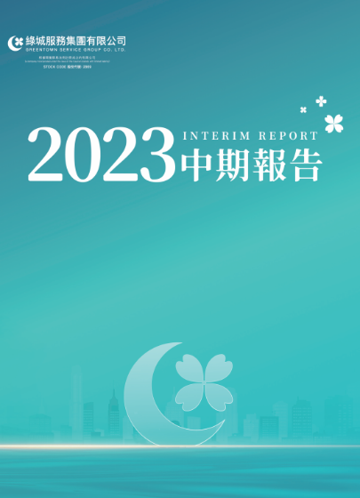 绿城