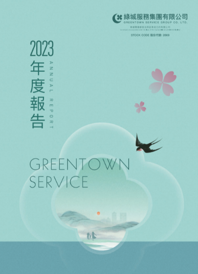 绿城
