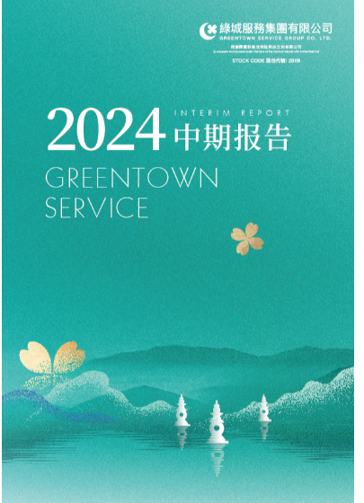 绿城