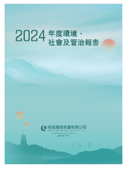 绿城