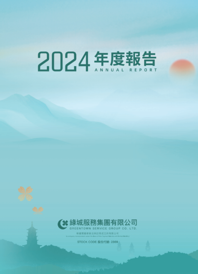 绿城