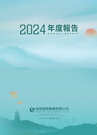 绿城