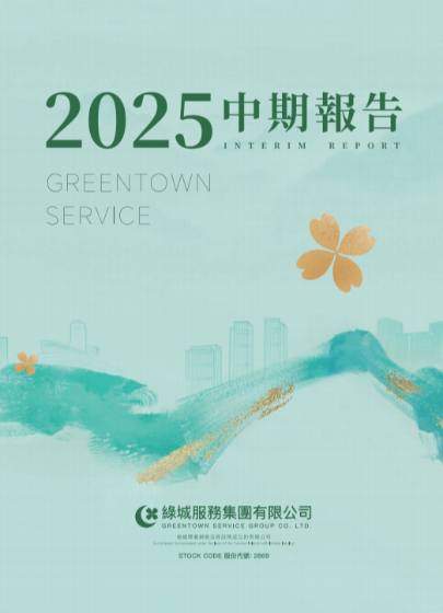 绿城